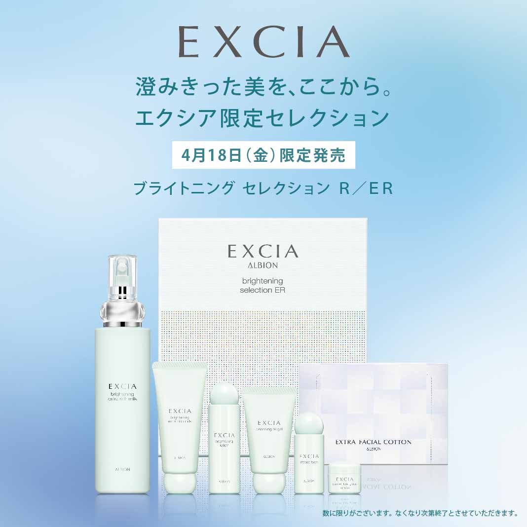 ◆エクシア 乳液セレクション◆